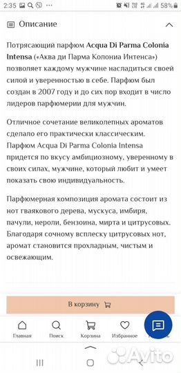 Парфюм мужской