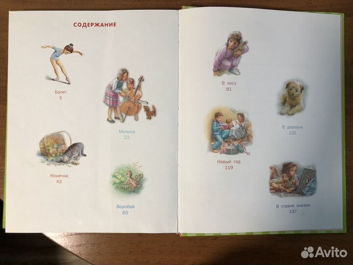 Приключения Маруси. Жильбер Делаэ