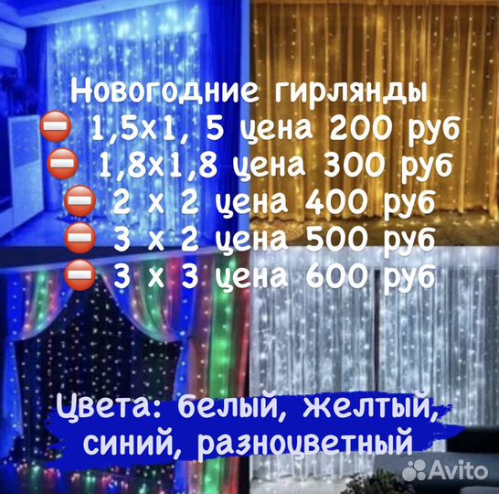 Гирлянда штора