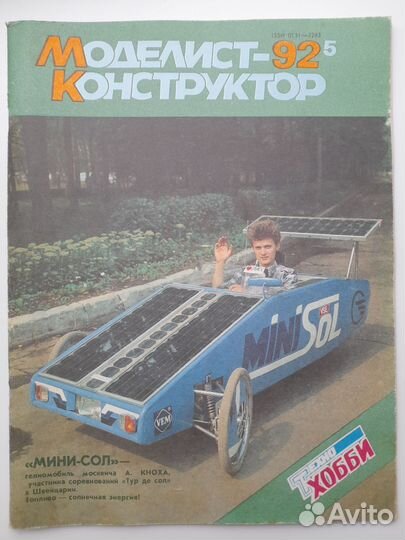 Моделист конструктор 1992 г