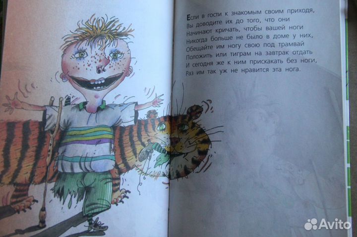 Остер Г. Вредные советы. Книга для непослушных дет