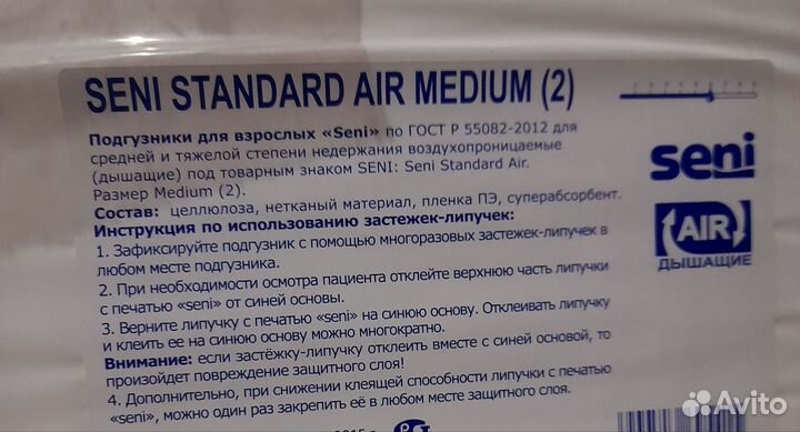 Памперсы для взрослых seni 2