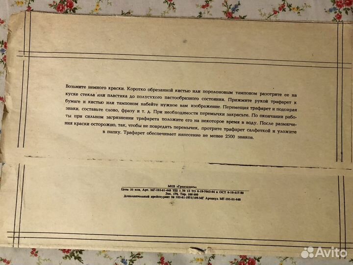 Трафарет шрифтовой