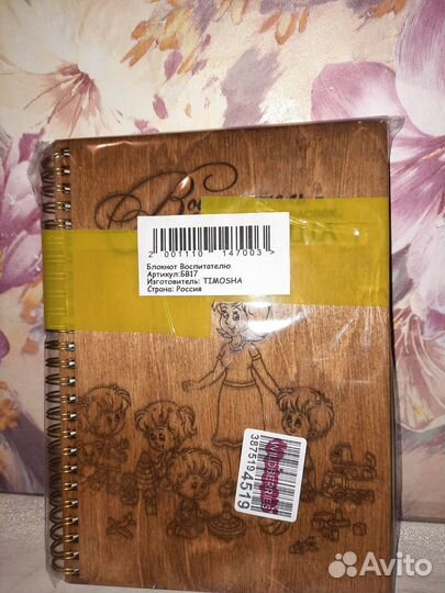 Подарок воспитателю