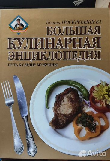 Поскребышева, Кулинарная сокровищница, Карвинг