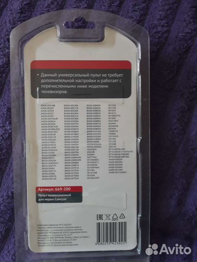 Пульт тв samsung