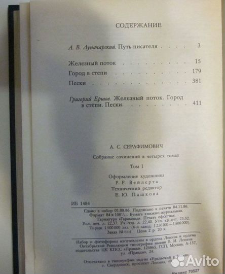 А. Серафимович 3 тома новые книги Революция