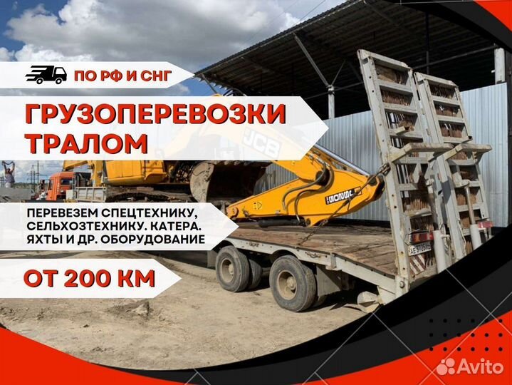 Грузоперевозки Негабаритных Грузов Трал