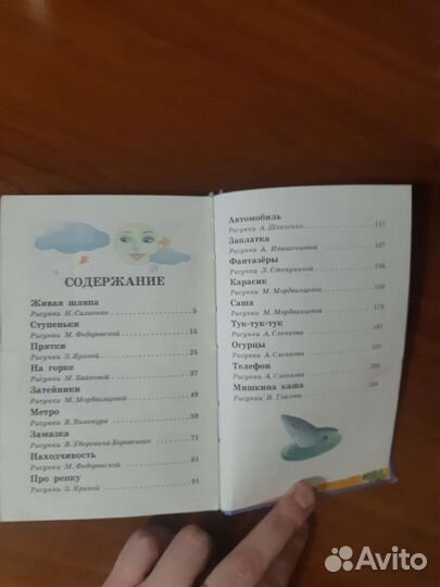 Фантазеры. Николай Носов.Рассказы