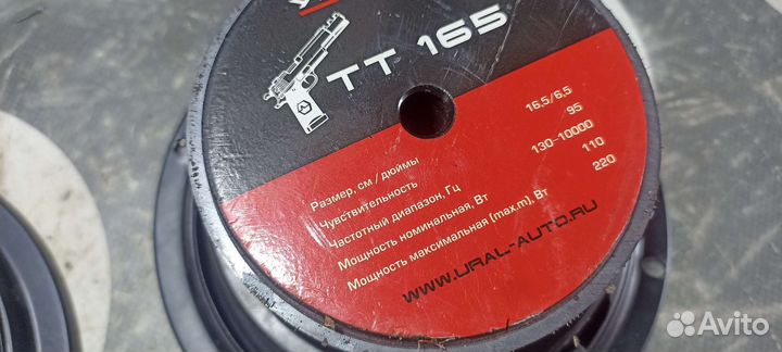 Динамики 16,5см Урал Sound TT 165
