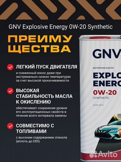 Моторное масло GNV Explosive Energy 0W-20 (4 л. )