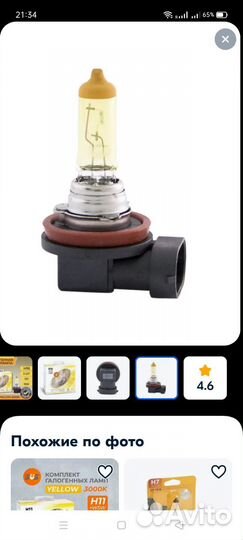 Продам жёлтые лампочки для туманок H16