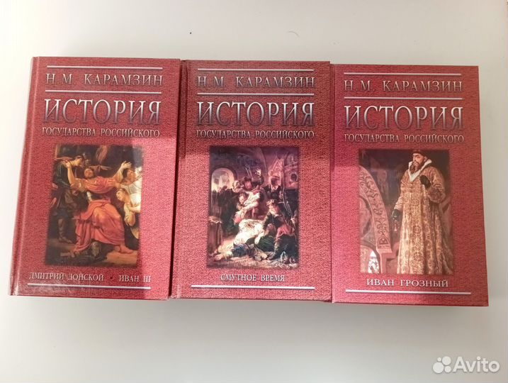 Карамзин. История государства Российского