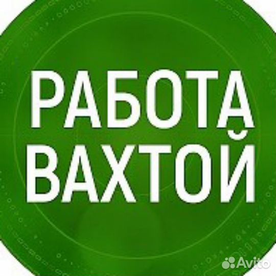 Дорожный рабочий/Вахта
