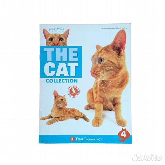 Журналы The Cat Collection