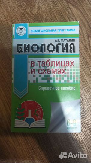 Сборники для подготовки к ЕГЭ/ОГЭ по биологии