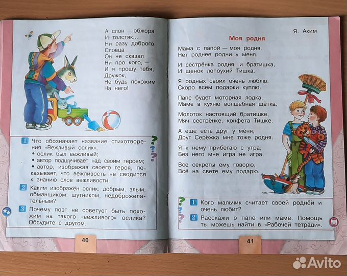 Литературное чтение 1 класс 2 ч Климанова Горецкий