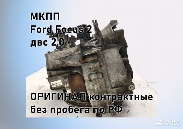 МКПП Ford Focus 2 2.0