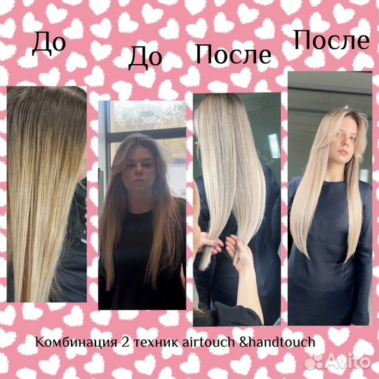 Колорист (мелирование, омбре, балаяж,аиртач