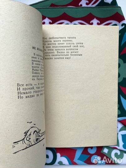 На сатирической орбите (1961) / Малин