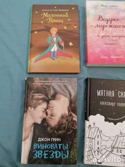 Книги маленький принц, виноваты звезды,т д