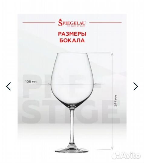Бокалы Spiegelau 2/810 ml