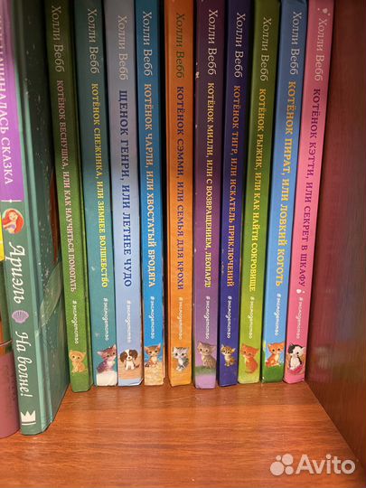 Детские книги Холли Вебб