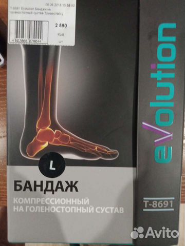 Бандаж на голеностопный суставов Т-8691 (L)