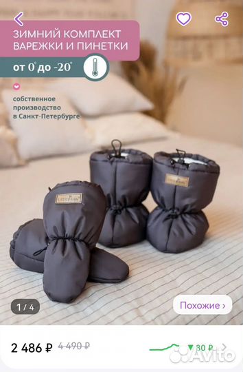 Варежки и пинетки Little Kiddy зимние