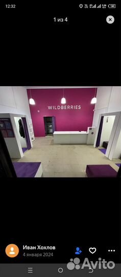 Продам пвз wildberries