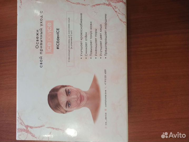 Массажер для лица (криосферы)