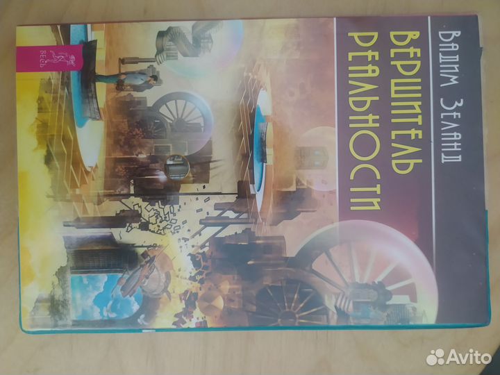 Вадим Зеланд(книги)