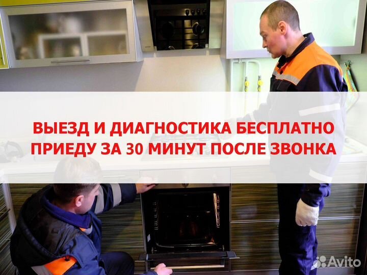 Ремонт пароконвектоматов, Ремонт духовых шкафов