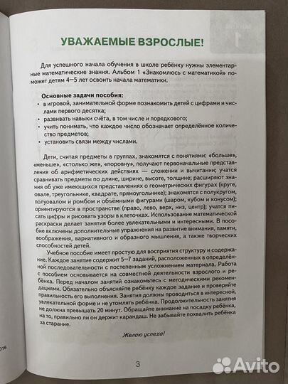 Пособия по математике для детей 4-5 лет