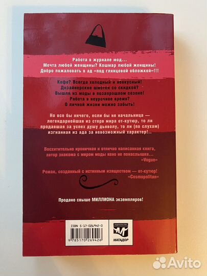 Лорен Вайсбергер/ Дьявол носит Prada