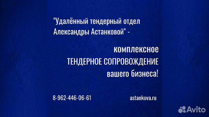 Тендеры Аукционы Госзакупки Тендерный специалист