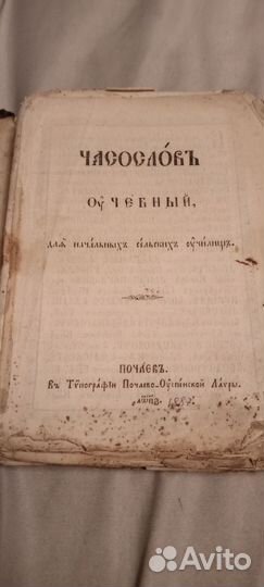 Учебный часослов. 1887 год