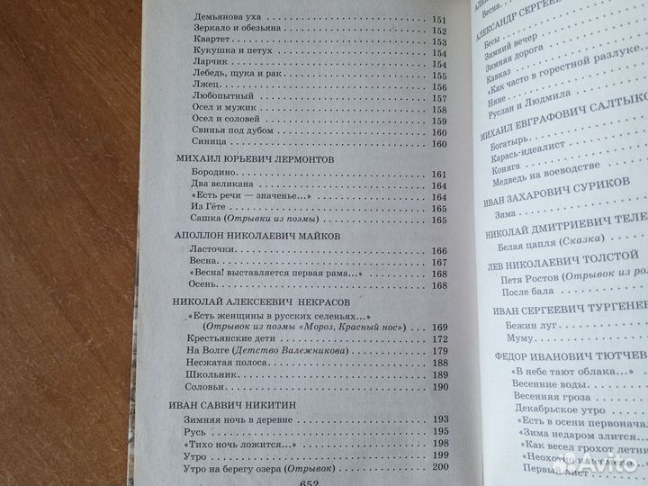 Новейшая хрестоматия 5 класс