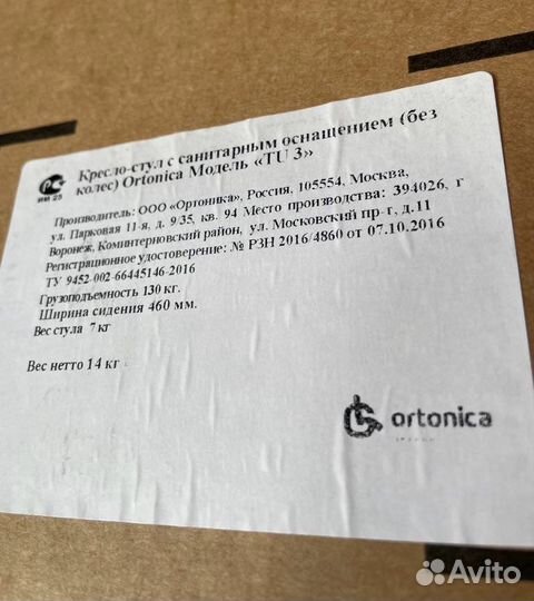 Санитарный гиниеническмй стул Ortonica TU 3 новый