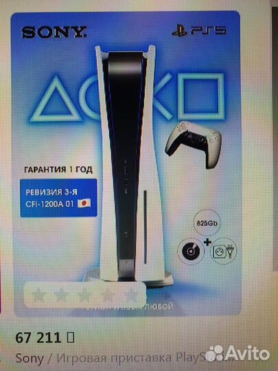 Игровая приставка PS5