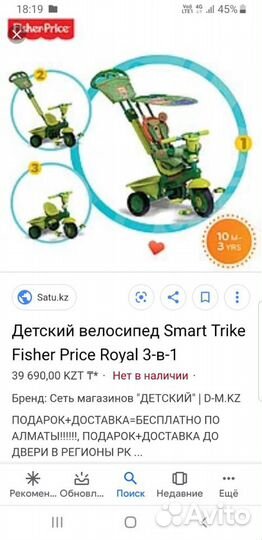 Детский велосипед 3 в 1 Fisher Price