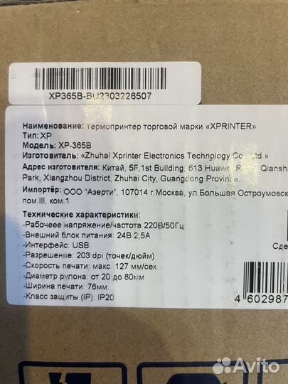 Термопринтер xprinter 365b