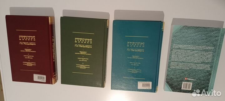 Г.С. Ландсберг. Элементарный учебник физики (3 том