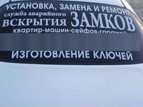 Изготовление авто ключей