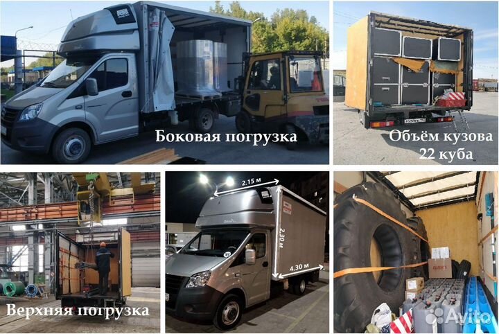 Грузоперевозки газель межгород. Переезды попутно