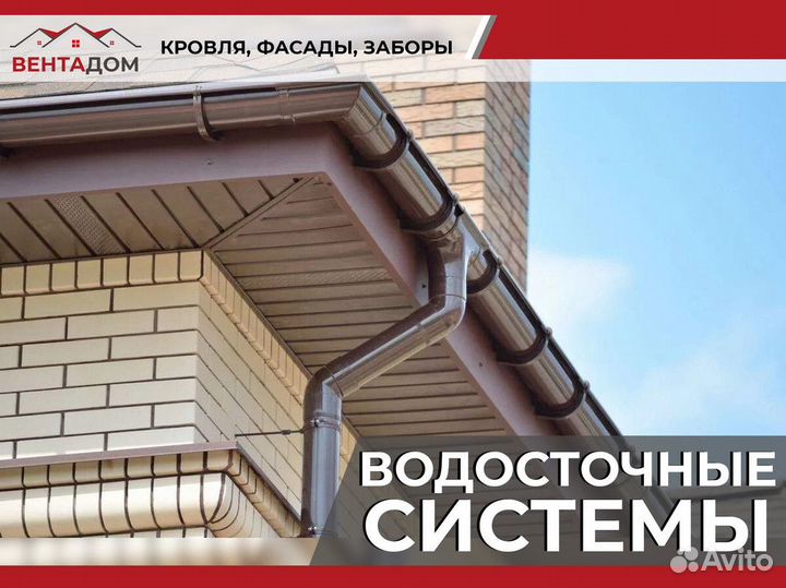 Водосточная система Döcke standart