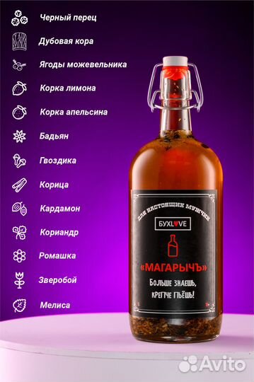 Набор для приготовления бехеровки