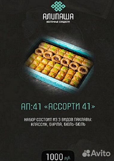 Пряная Пахлава