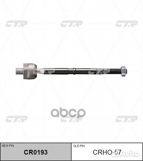 Тяга рулевая honda CR V RM 12- lhrh crho57 CTR