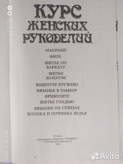 Курс женских рукоделий